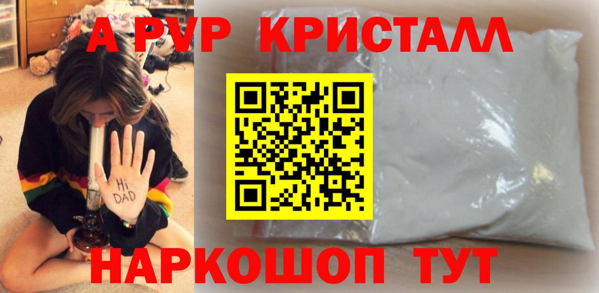 Alfa_PVP кристаллы  А ПВП  Нягань  APVP Соль  Вход с VPN 