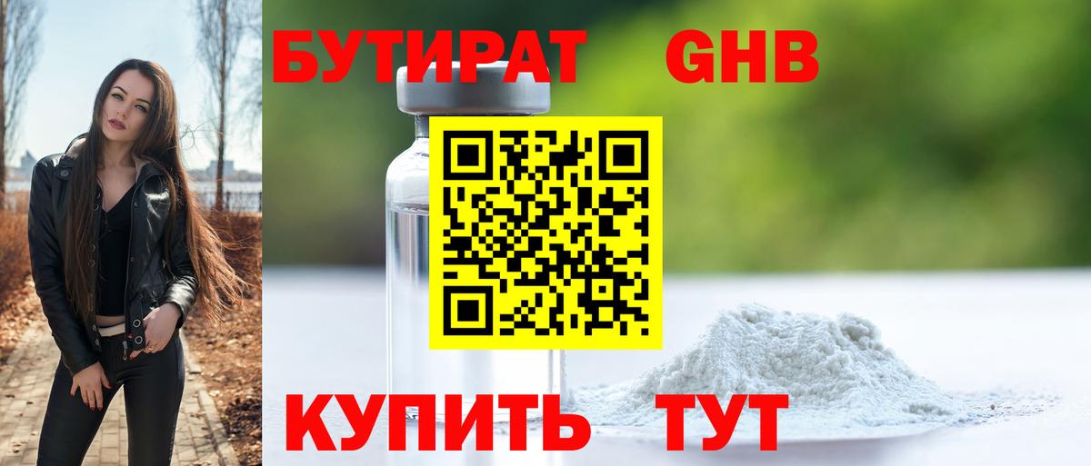 Бутират 99% Нягань