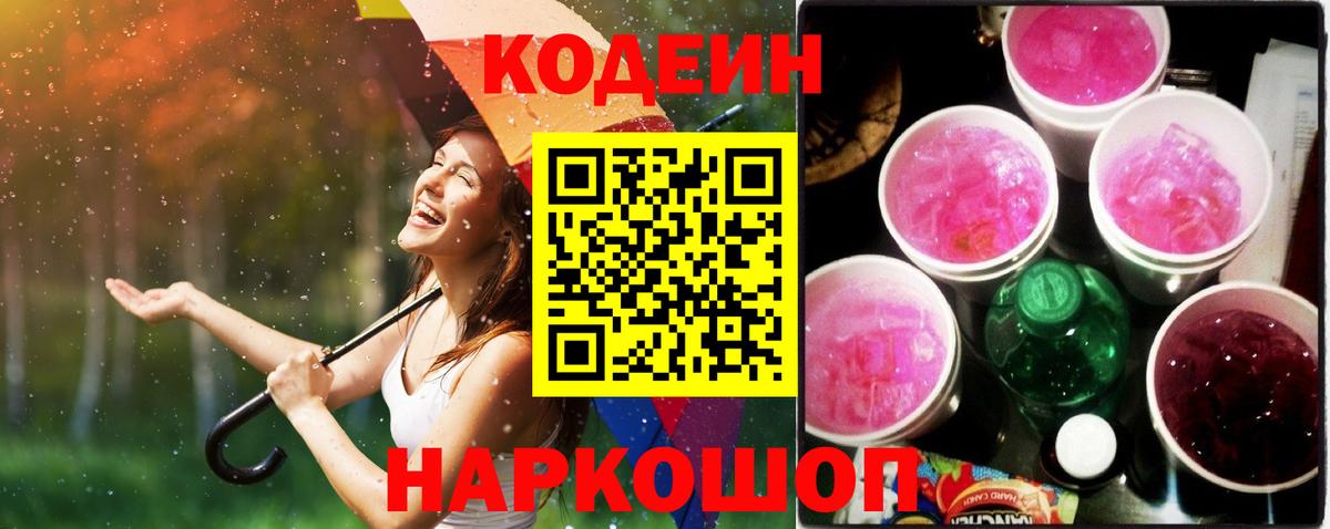Кодеиновый сироп Lean Purple Drank Нягань