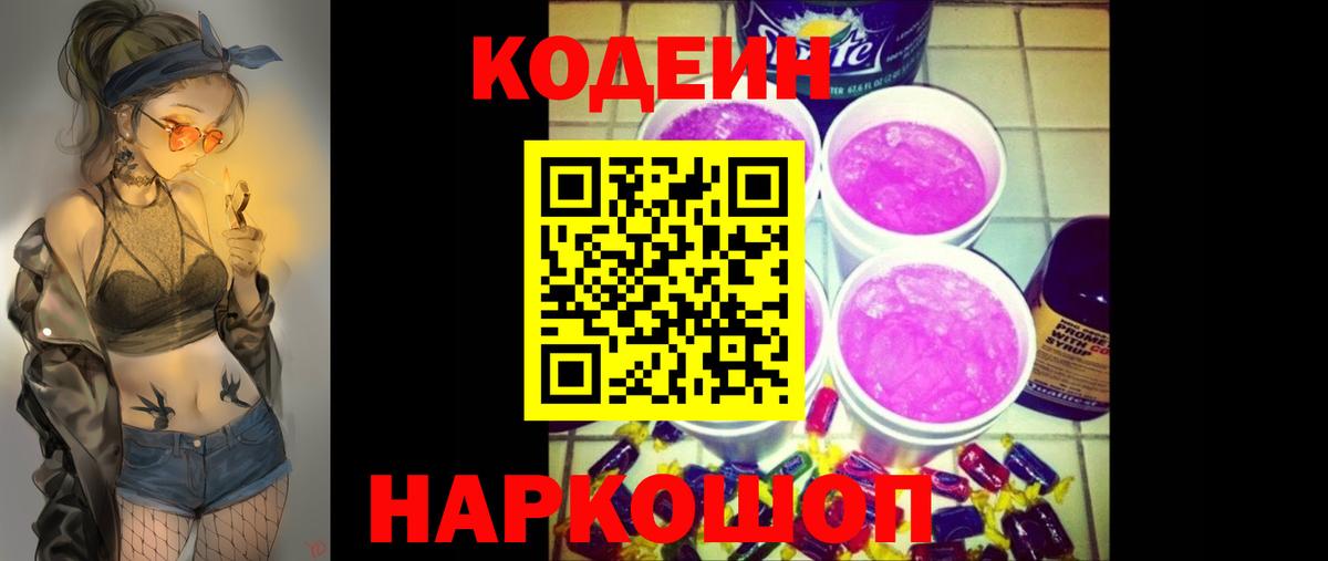 Кодеин Purple Drank  Вход с VPN  Нягань  Кодеин Purple Drank 